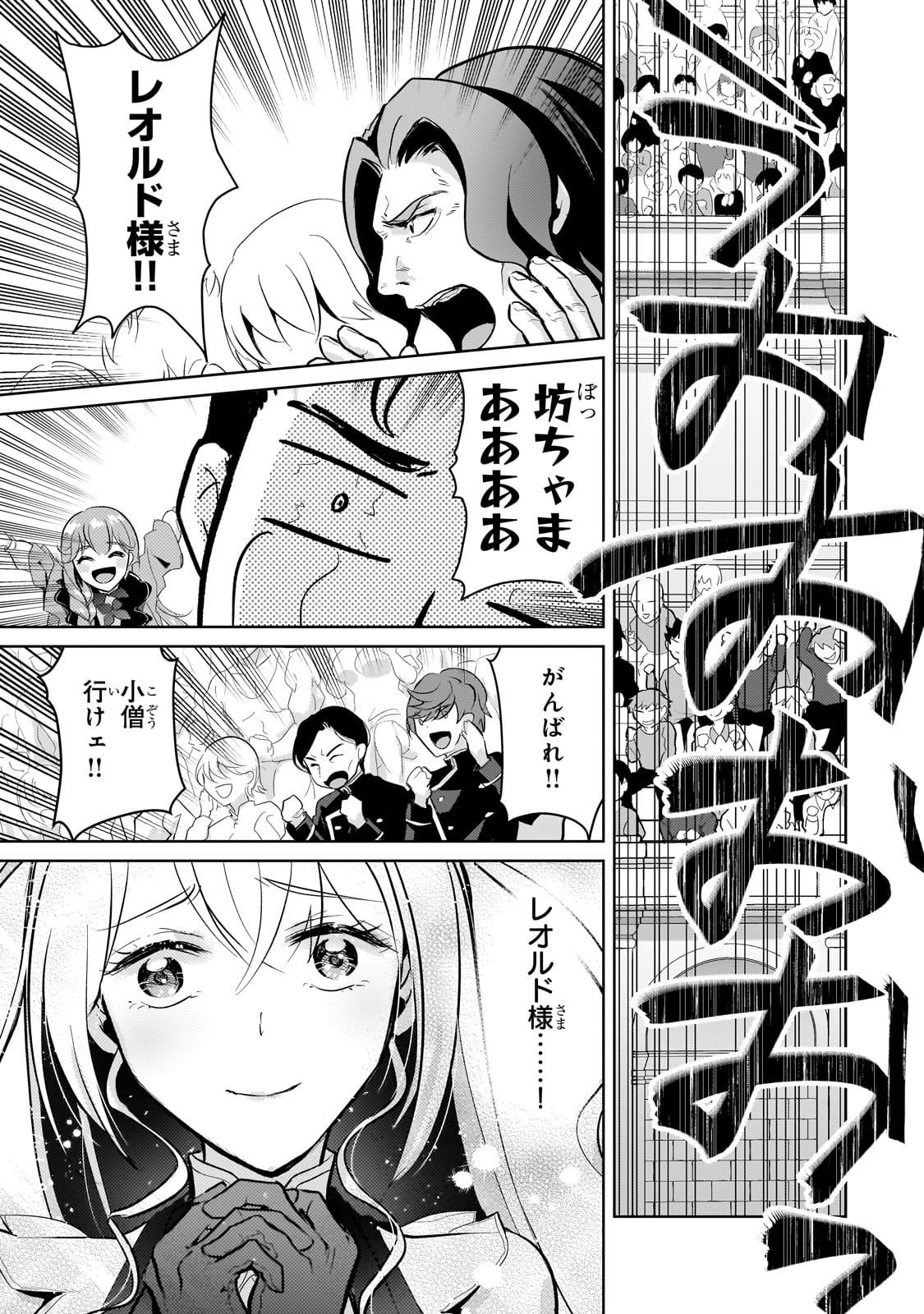 Eroge Tensei Unmei ni Aragau Kane Buta Kizoku no Funtouki - Chapter 23_End - Page 21